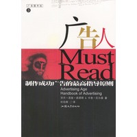 广告人Must Read:制作成功广告的最高指导原则(——广告图书馆3)