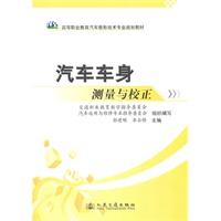 汽车车身测量与校正