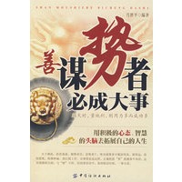 善谋势者必成大事
