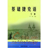 基础捷克语 下册