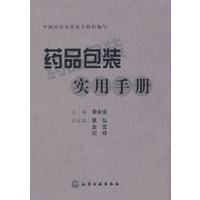 药品包装实用手册