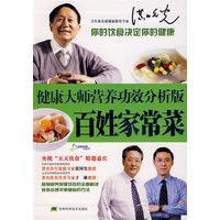 健康大师营养功效分析版:百姓家常菜(当当网独家首发)