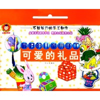 最好的儿童小手工--可爱的礼品