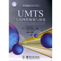 UMTS 无线网络规划与优化（附光盘）