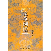 文章例话