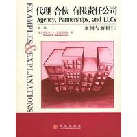 代理 合伙 有限责任公司：案例与解析（影印系列）