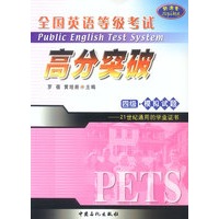 全国英语等级考试高分突破四级.模拟试题