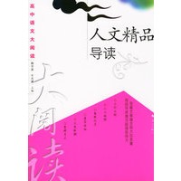 人文精品导读