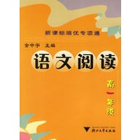 语文阅读（高一年级）——新课标培优专项通