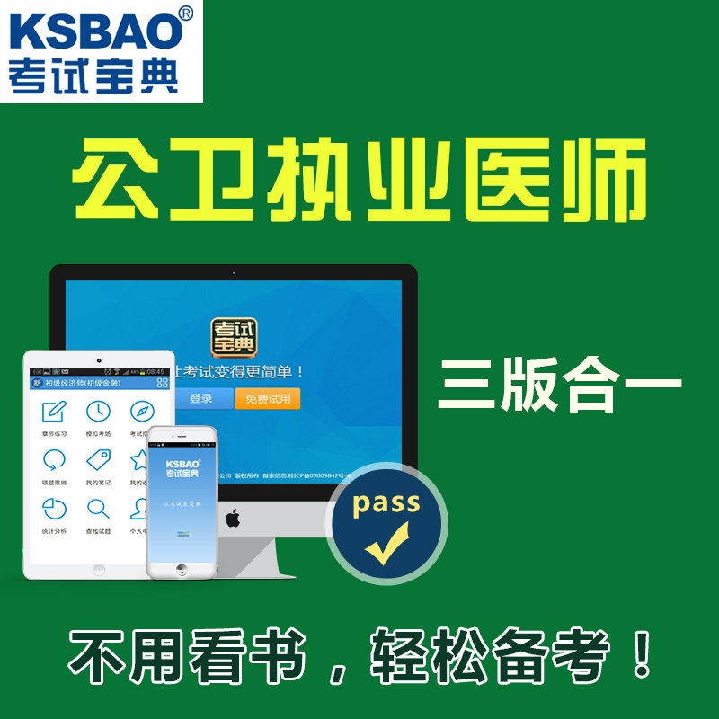 【考试宝典2015年执业医师口腔中西医临床助