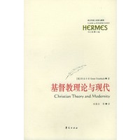 基督教理论与现代