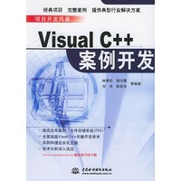 Visual C++案例开发——项目开发风暴