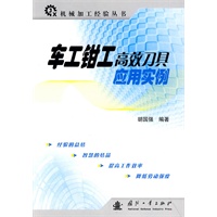 车工钳工高效刀具应用实例