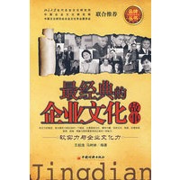 最经典的企业文化故事