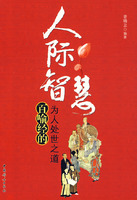 人际智慧：《百喻经》的为人处世之道