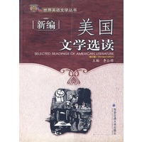 新编美国文学选读/世界英语文学丛书