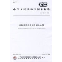 半刚性容器用铝及铝合金箔