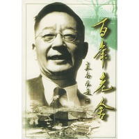 百年老舍