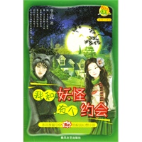 我和妖怪有个约会