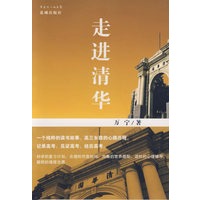 走进清华