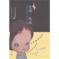 无情·厄运（精装）