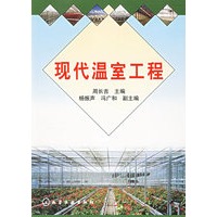 现代温室工程