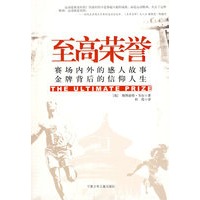 至高荣誉