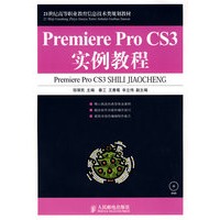 Premiere Pro CS3实例教程