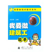 我要做建筑工能手
