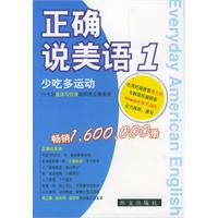 正确说美语(1)--少吃多运动