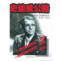 史迪威公路：1942-1945
