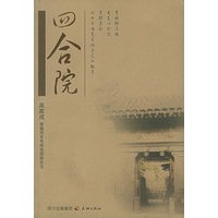 四合院
