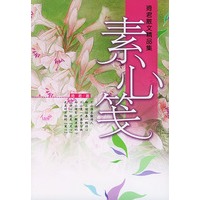 素心笺（琦君散文精品集）