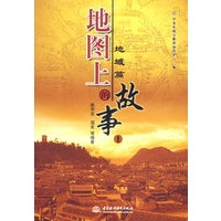地图上的故事（1）——地域篇