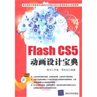 Flash CS5动画设计宝典（配光盘）