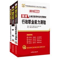 华图版2013国家公务员考试教材系列套装：行政职业能力测验+申论+各省市最新真题精编及华图名师详解（附赠红皮书）