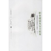 职业健康及安全政策：香港新自由政策体系个案研究