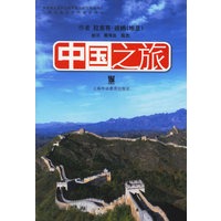 中国之旅