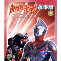 戴拿奥特曼故事版 3