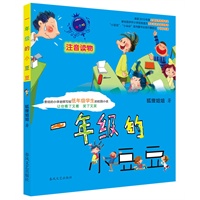 一年级的小豆豆：专为低年级学生量身创作的校园幽默小说