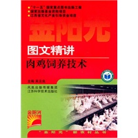 图文精讲肉鸡饲养技术