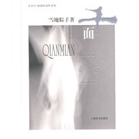 千面