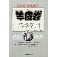 羊皮卷活学活用