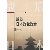 战后日本政党政治