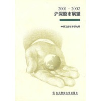 2001-2002 沪深股市展望