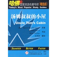 汤姆叔叔的小屋（英汉对照）——哈佛蓝星双语名著导读（精选版）