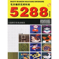 毛衣编织花样时尚5288超容量版