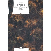 浪子回家集（译文经典·精）