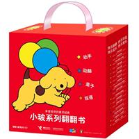 小玻系列翻翻书（礼品套装）