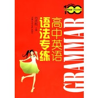 高中英语语法专练-中学英语专练百分百